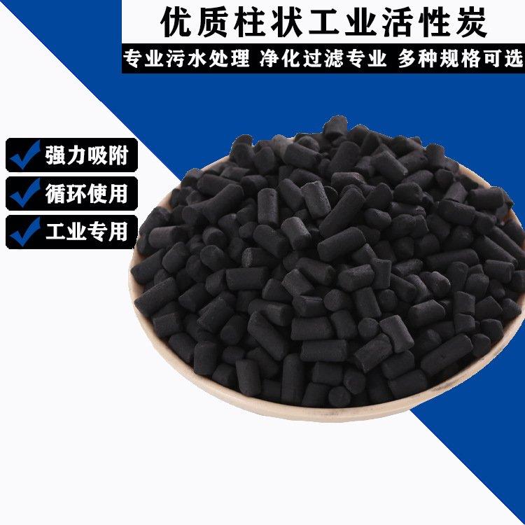 活性炭柱状 废气污水净化脱色 化学稳定性能好，易再生，经久耐用