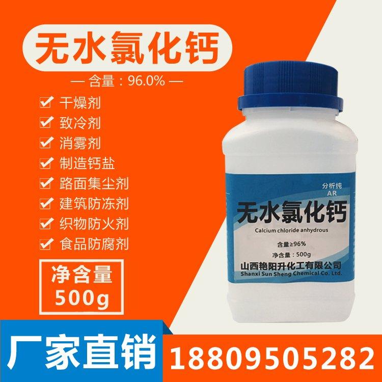 无水氯化钙 水产养殖干燥剂 用途广泛 源头厂家 工业级 干燥脱水用