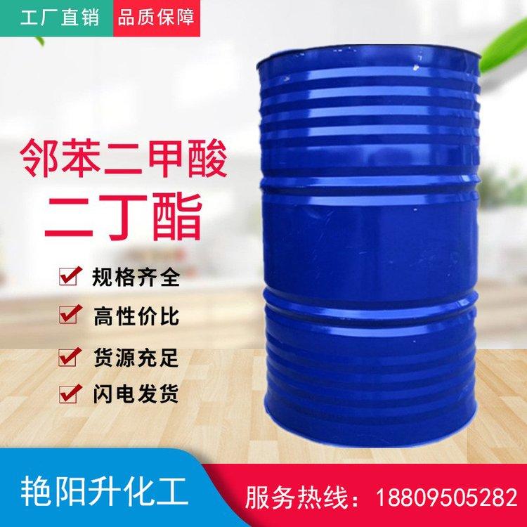 二丁酯 DBP增塑剂邻苯二甲酸二丁酯CAS84-74-2工业级邻酞