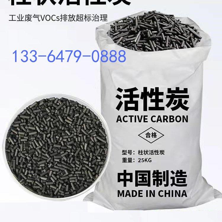 活性炭柱状 厂家供应 处理箱环保箱废气处理 化工