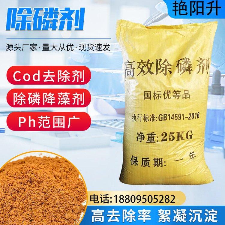 高效除磷剂 工业水处理 污水处理 磷超标 絮凝剂