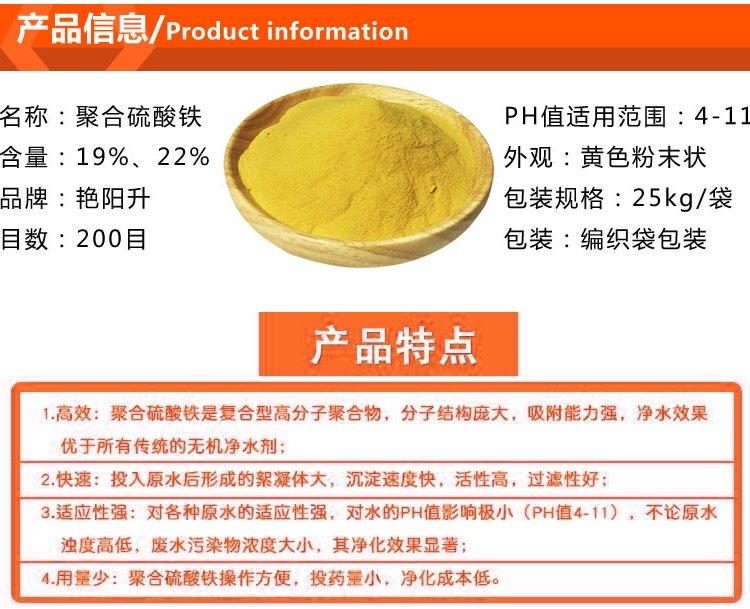 聚合硫酸铁 水处理农业改良土壤 聚合催化剂污水处理