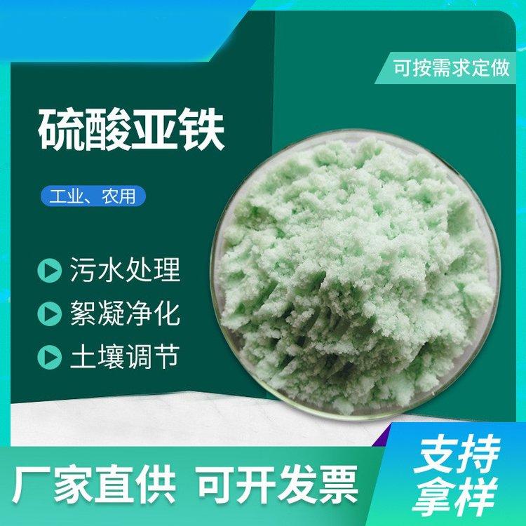 硫酸亚铁 工业级污水处理 土地改良 烘干聚合催化剂