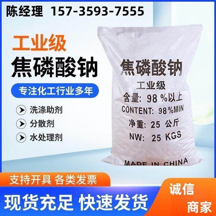 国标 工业级 焦磷酸钠 纸张植物纤维 漂白用料 软水剂除锈剂