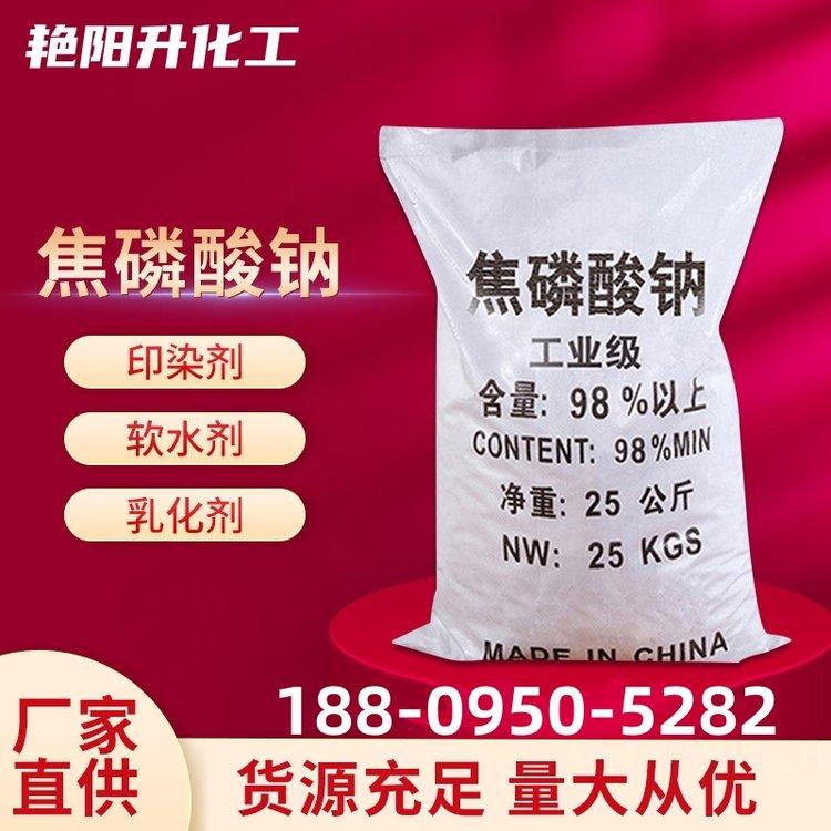 工业级 焦磷酸钠 合成洗涤剂 软水助 染漂白还原剂