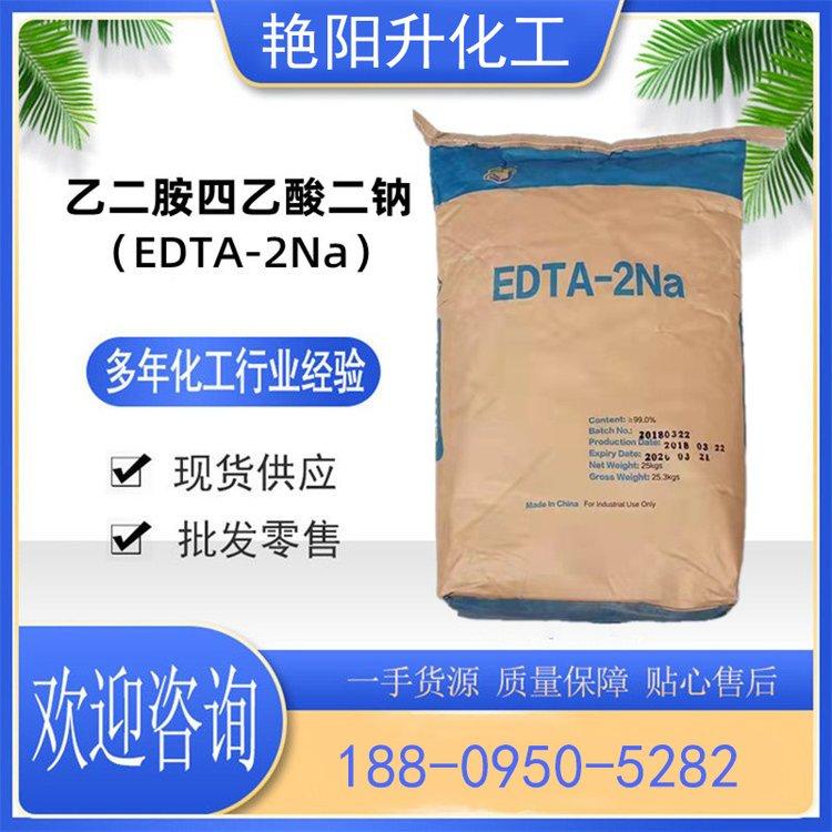 EDTA-2NA 强势直供 99%含量 乙二胺四乙酸二钠 防腐剂 诚信经营