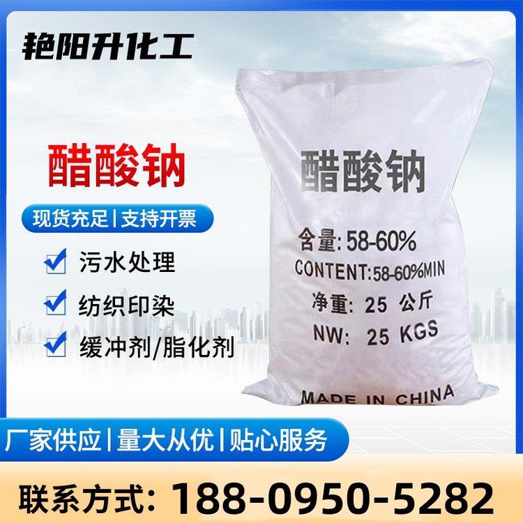 醋酸钠 乙酸钠 含量99%专用 水清洁处理专用 可做防腐剂和酸洗剂