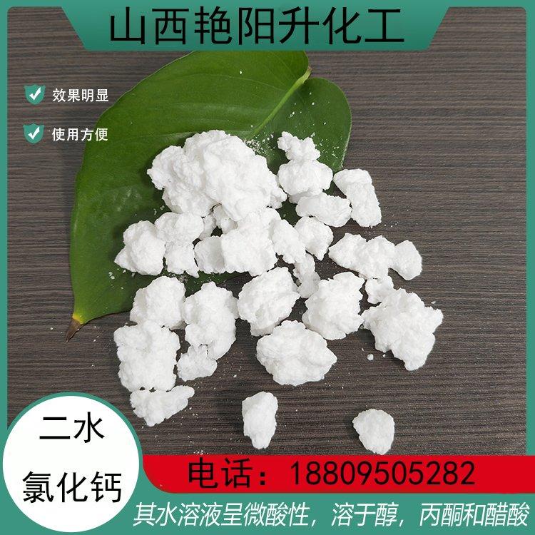工业级 二水氯化钙 90%高含量制冷剂 用作冷冻剂，也用于食品加工等