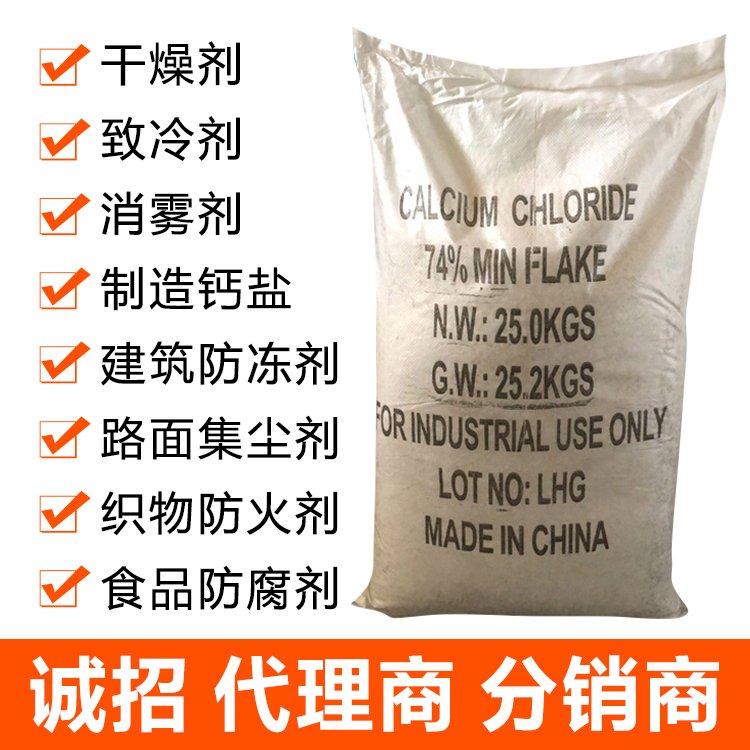 二水氯化钙工业级 干燥吸湿剂 凝固剂涂料用途 片状粉末