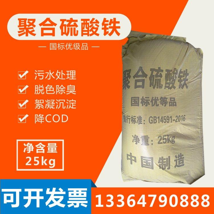 聚合硫酸铁污水处理用淡黄色无定型粉状 净水絮凝剂