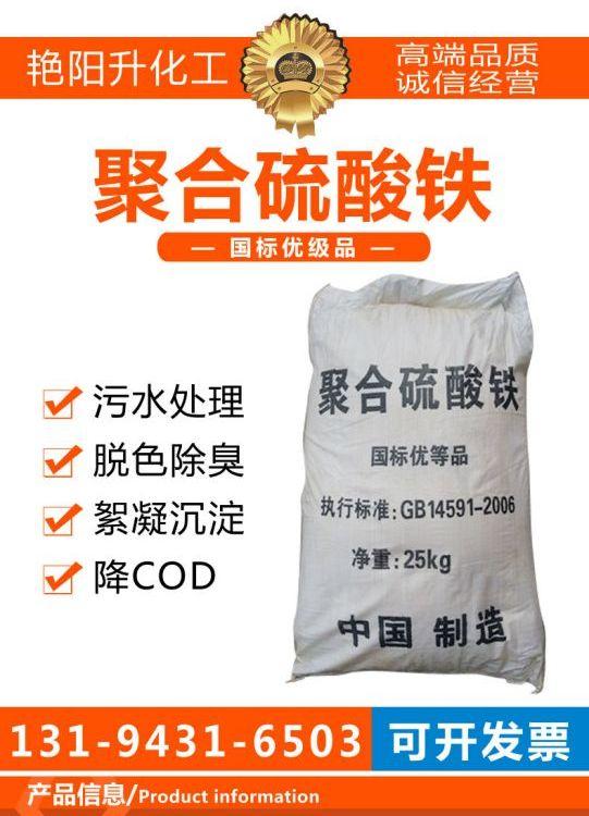 化工聚合硫酸铁 袋装200目 粉末状 国标25kg除磷絮凝剂
