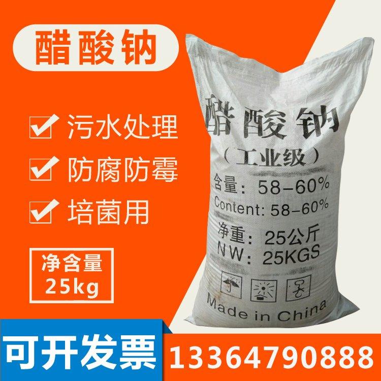 工业级乙酸钠 高含量 工业醋酸钠 白色结晶 污水处理专用