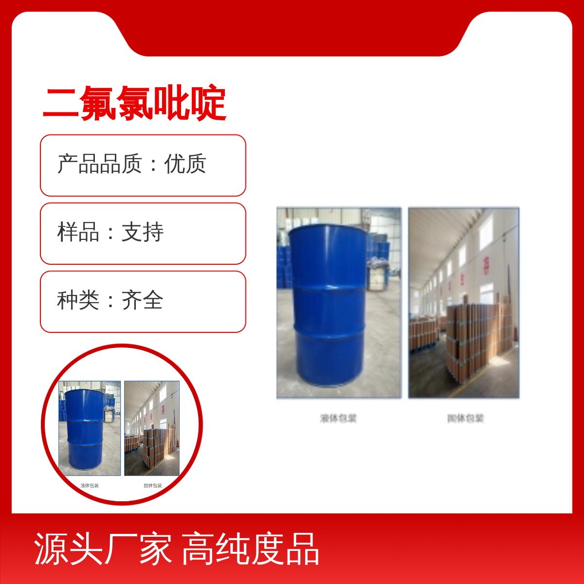 89402-43-723-二氟-5-氯吡啶99纯度宝欣生物中间体定制专业团队