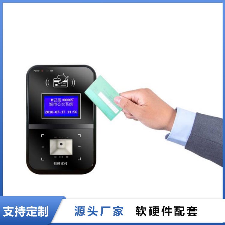 城市一卡通刷卡机系统 交易数据实时传输 性能稳定 支持对接 仁卡科技