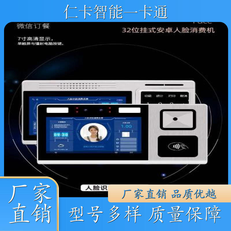 仁卡云 IC卡扣费系统 饭堂打卡扣费系统 提供安装服务 厂商