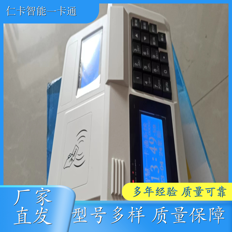仁卡云 台式挂式 消费打卡机 提供安装服务 厂家