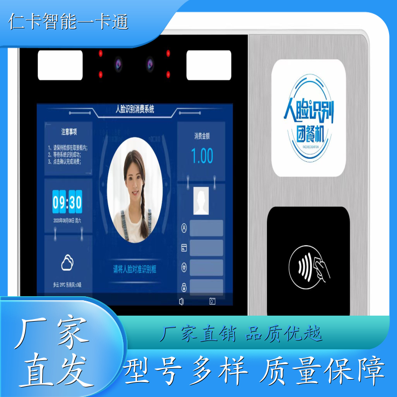仁卡云 食堂消费系统 刷脸消费机系统 挂式刷卡机 24H技术支持