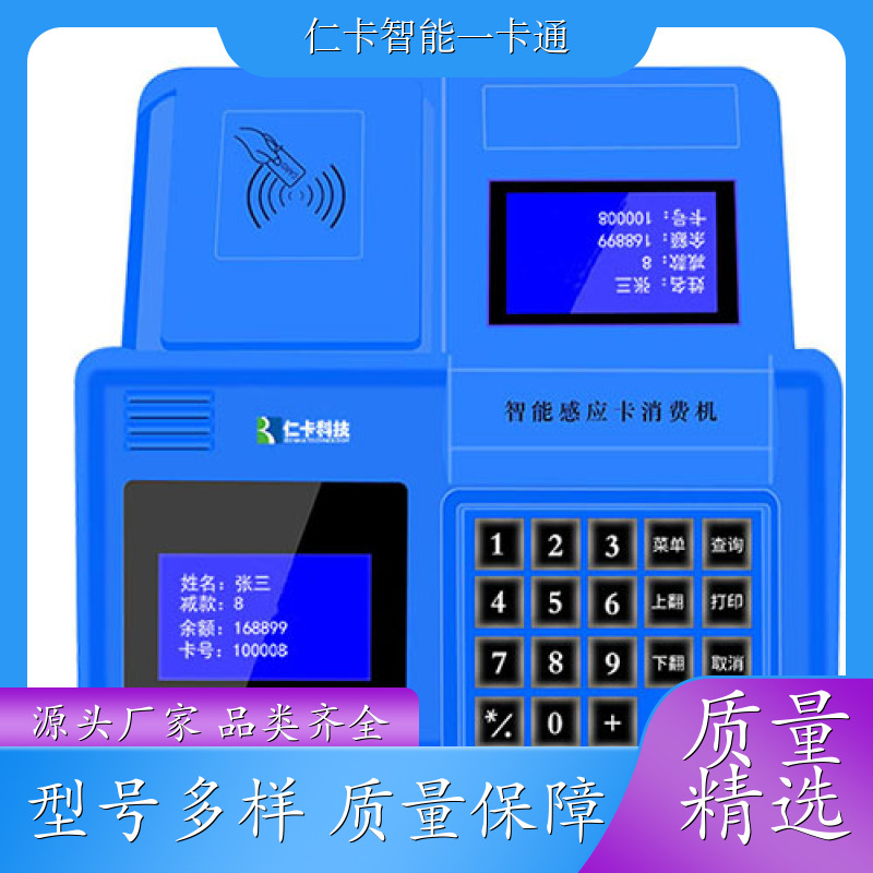 仁卡 云系统 刷脸消费机系统 提供安装服务 生产厂家