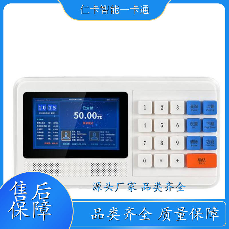 仁卡云 IC卡扣费系统 食堂刷卡机 提供安装服务 设备稳定
