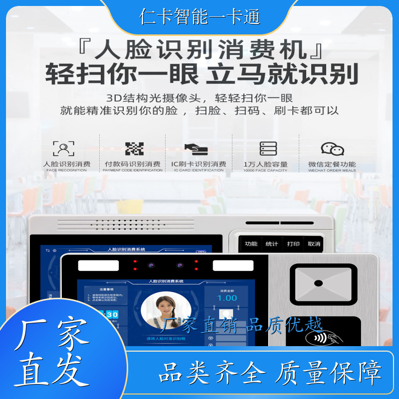 仁卡云 学校饭堂 饭堂打卡扣费系统 提供安装服务 生产厂家