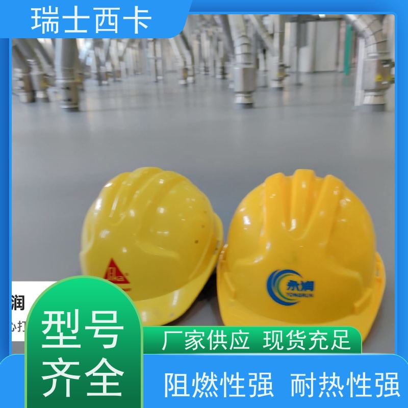 瑞士西卡 环氧地坪 美观抗压耐磨 多规格可选 库存充足