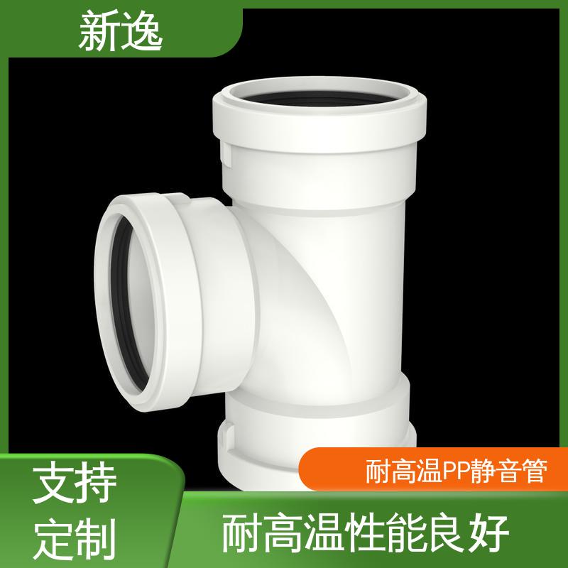 新逸 便携式 增强聚丙烯PP静音管 良好的抗冲击性能 使用寿命长