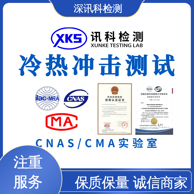  盐雾测试 帮助企业发现产品的质量问题 CNAS认可资质