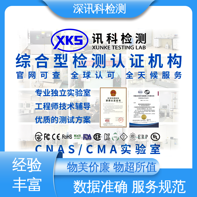  电气性能检测 标准科学 公正准确 保护产品利润