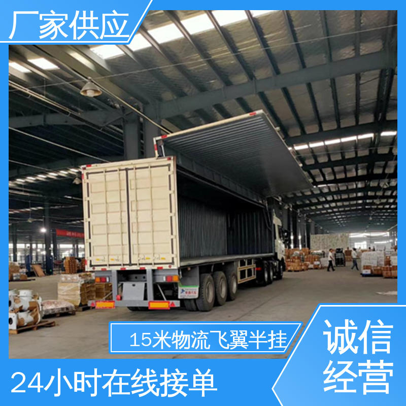  适应于散货速运 15米物流飞翼半挂车 行驶平稳 抗磨轮胎 售后完善 