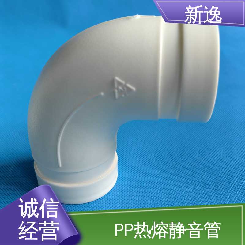 新逸 柔性连接PP静音管 抗冲击性能良好 厂家供应 在线接单