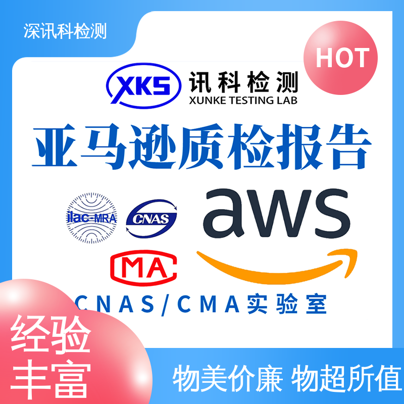  CHCC检测 CMA认可资质 验证产品应对市场环境的变化