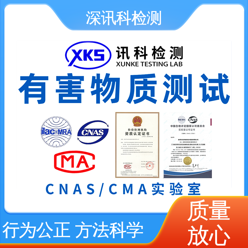  国推RoHS检测 设备齐全 质量保障 加强产品保护