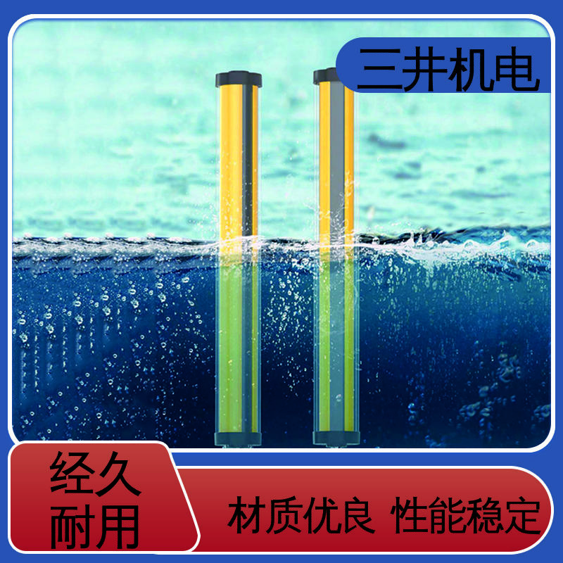 三井 防水安全光幕 性能稳定 维护简便 使用寿命长