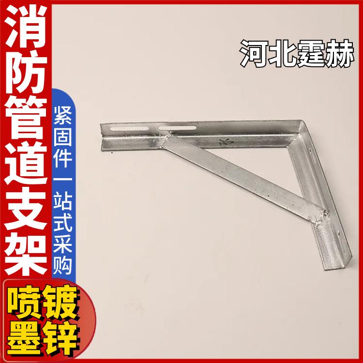 霆赫 防腐耐用 小区用燃气管镀锌托架 户外管道加固三角支架