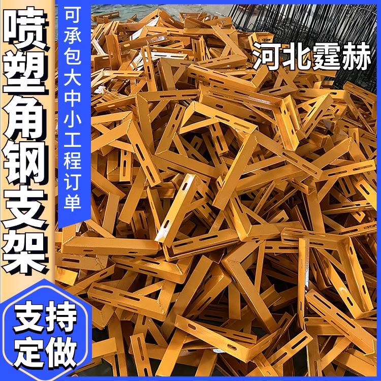 霆赫 喷塑户外管道固定角铁托架 小区排水管燃气支架 烤漆防腐耐磨 