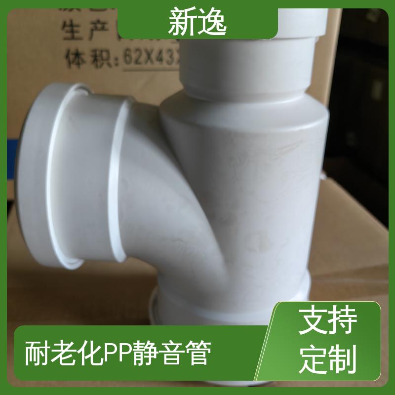 新逸 便携式 耐老化PP静音管 内壁光滑 摩擦阻力小 支持定制