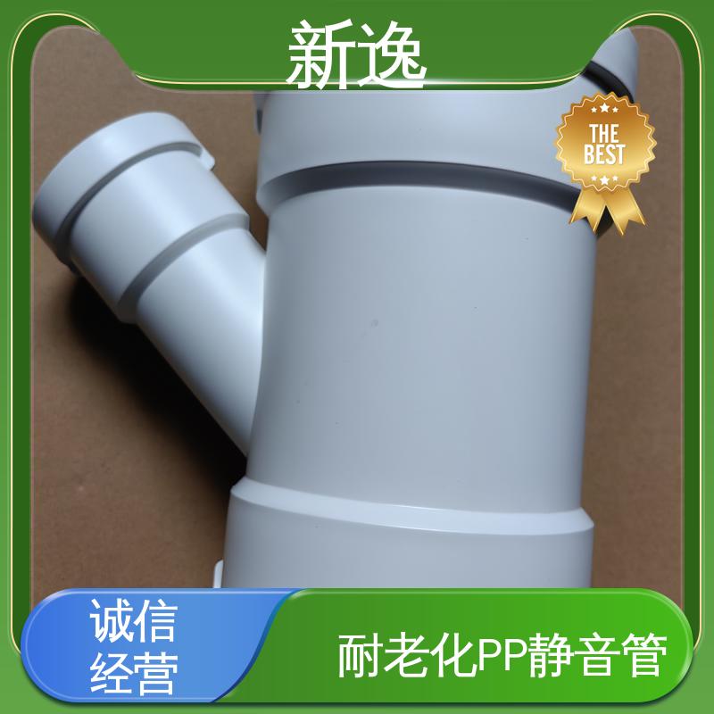新逸 便携式 PP静音管 节能环保 结构性强 质量可信