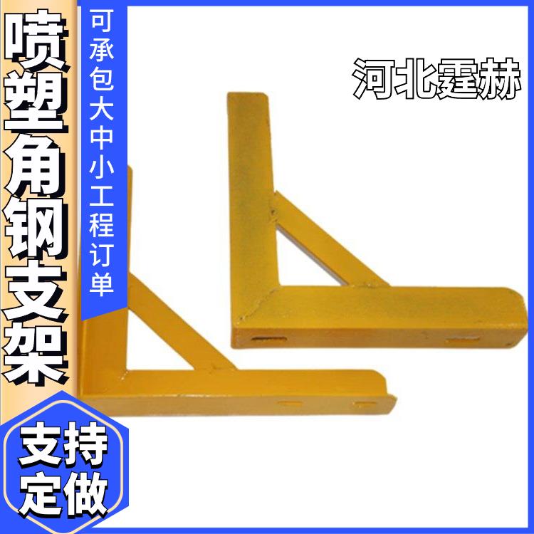  来图定制 小区用燃气管托架 管道喷漆喷塑角钢三角支架 霆赫