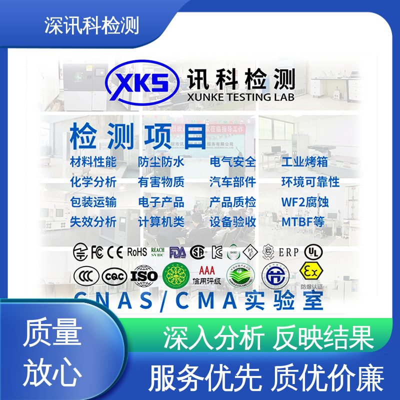  电磁兼容(EMC)测试 标准科学 公正准确 帮助企业发现产品质量问题