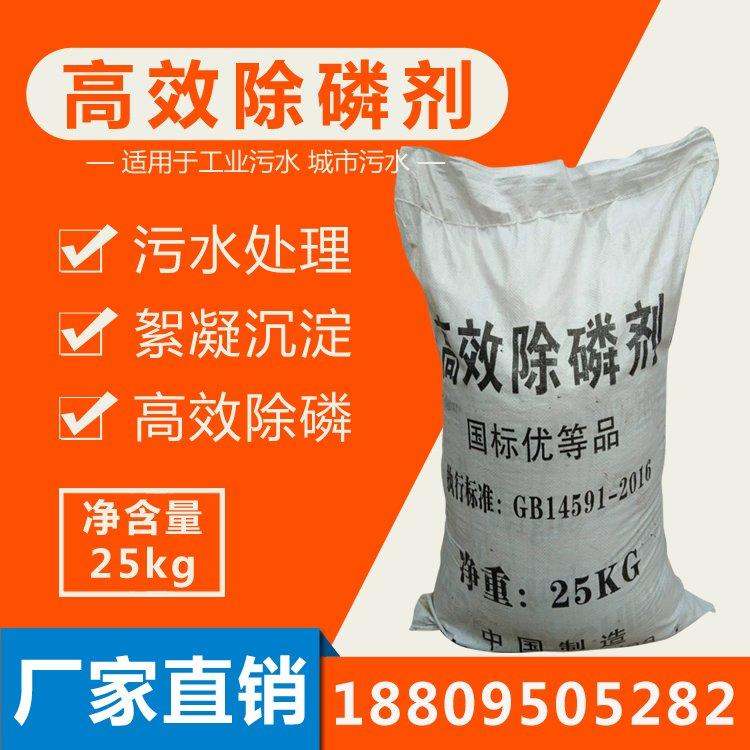 高效除磷剂 快速除磷 国标超标废水处理 废水磷去除