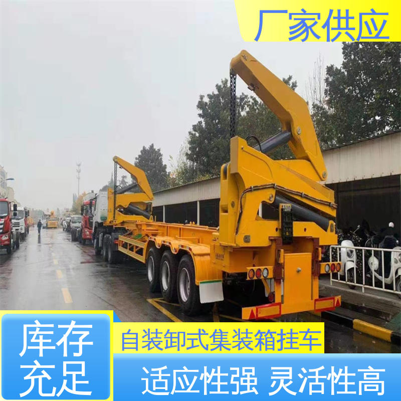  自装卸式集装箱挂车 安全配置高 物流配送 坚固耐用