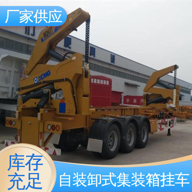  ATC9405ZX 自装卸式集装箱挂车 提高了装车效率 库存充足