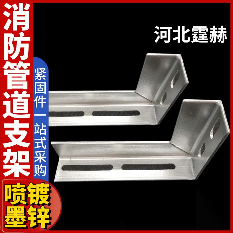 来图定制 镀锌消防天然气管廊支撑管道L型角铁三角架 霆赫