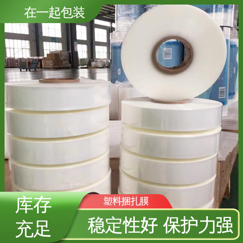 在一起包装 PE捆扎带 透明度好 厚度均匀 应用广泛