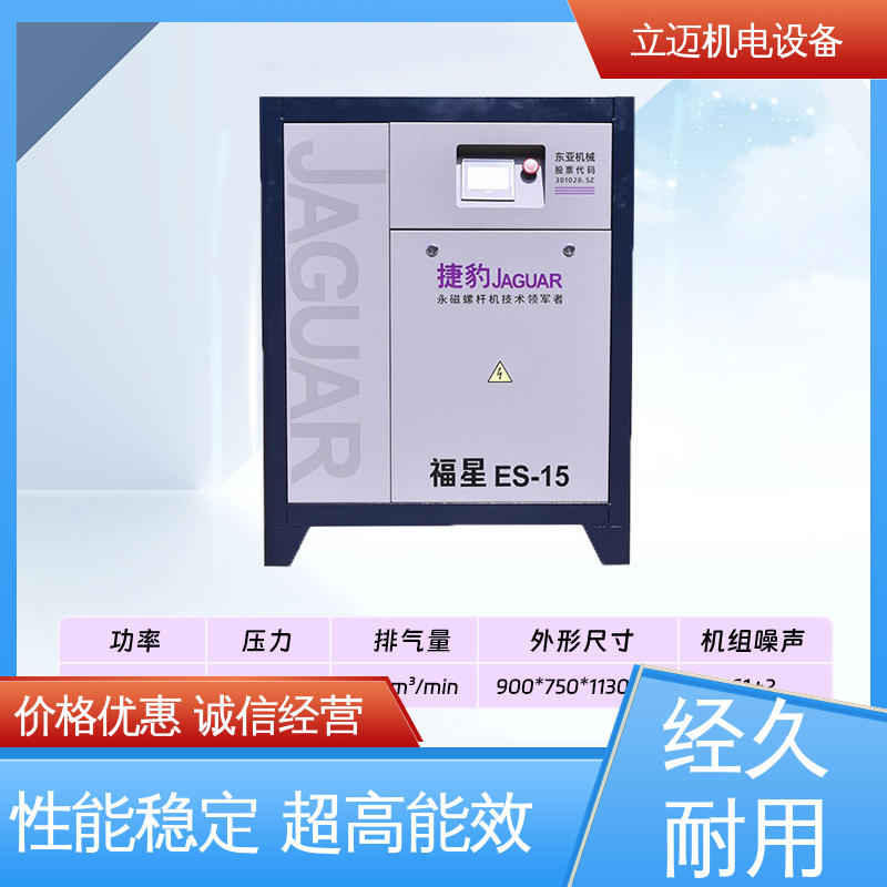捷豹 ES系列 永磁变频螺杆机 运转平稳 节能环保 全智能驱动