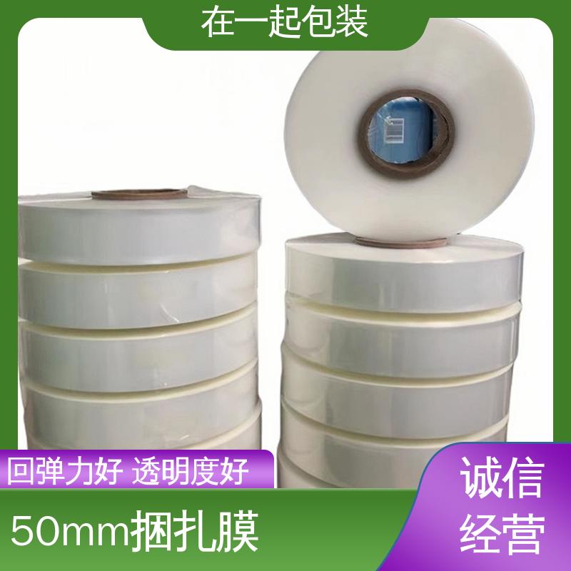 在一起包装 POE捆扎膜 热封性好 透明度好 诚信经营