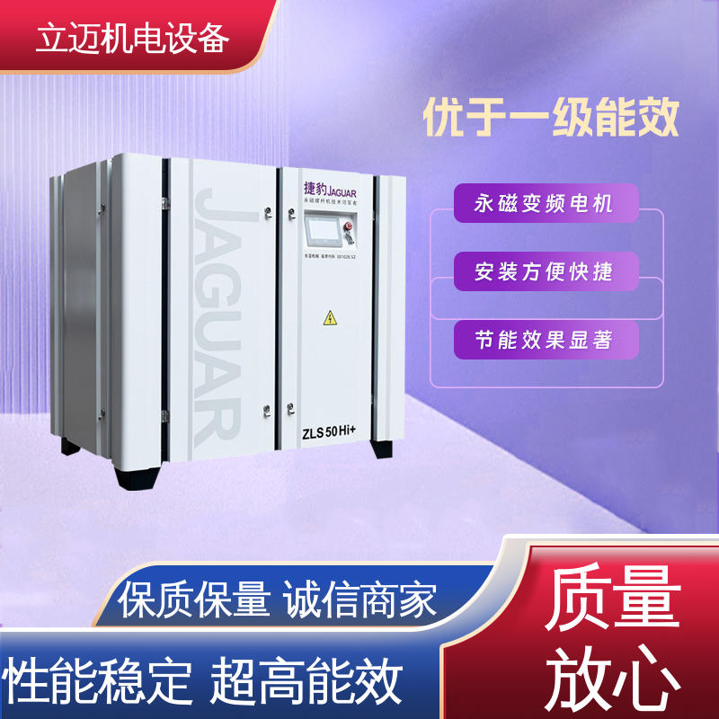 捷豹 ZLS-Hi+系列 容 桂空压机 经久耐用 性能稳定 可变流量控制