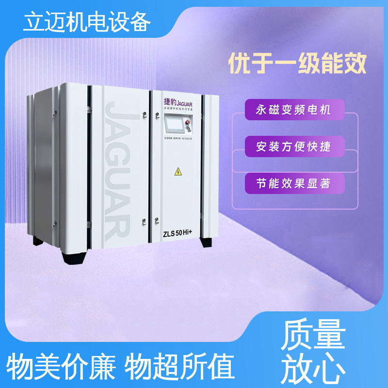 捷豹 ZLS-Hi+系列 番 禺空压机 运转平稳 节能环保 机械噪音小