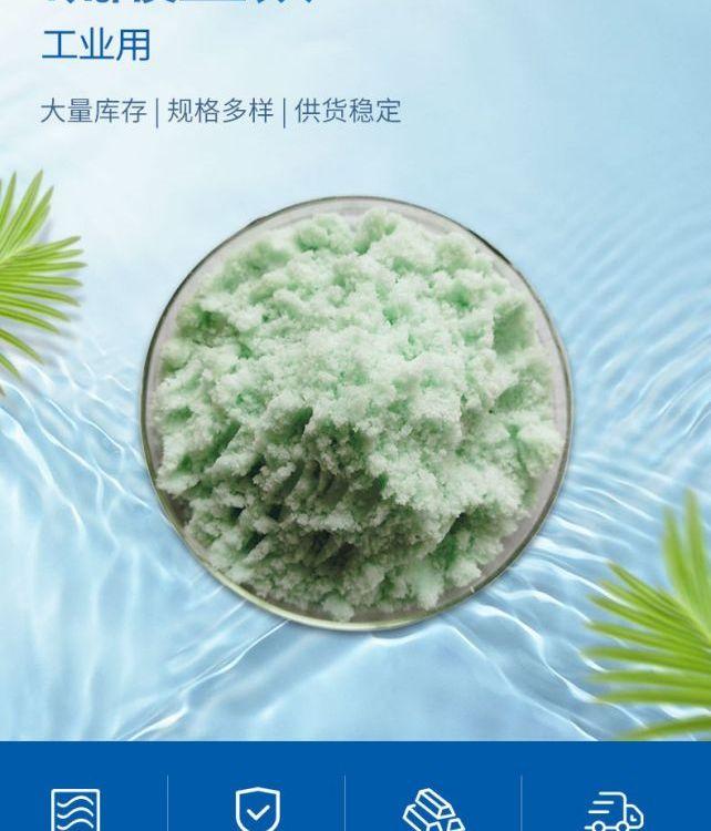 硫酸亚铁 工业级绿矾 烘干制造铁氧体 快速发货