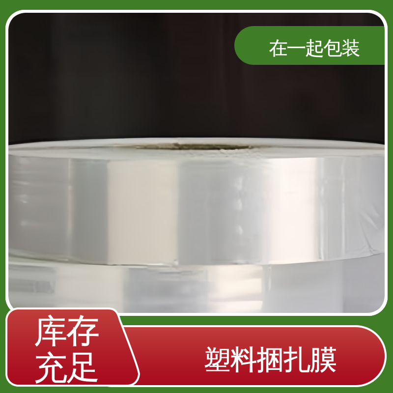 在一起包装 药盒捆包膜 质量稳定 透明度好 应用广泛